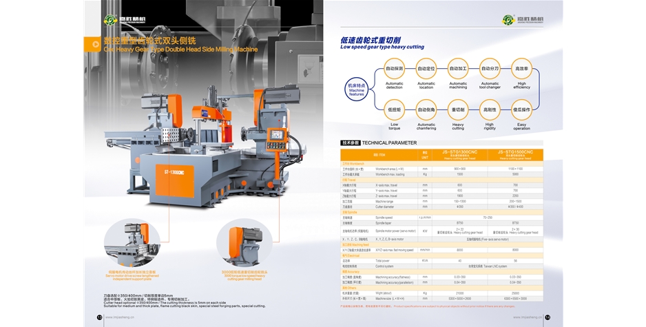 新款數控雙頭側銑JS-ST1300CNC